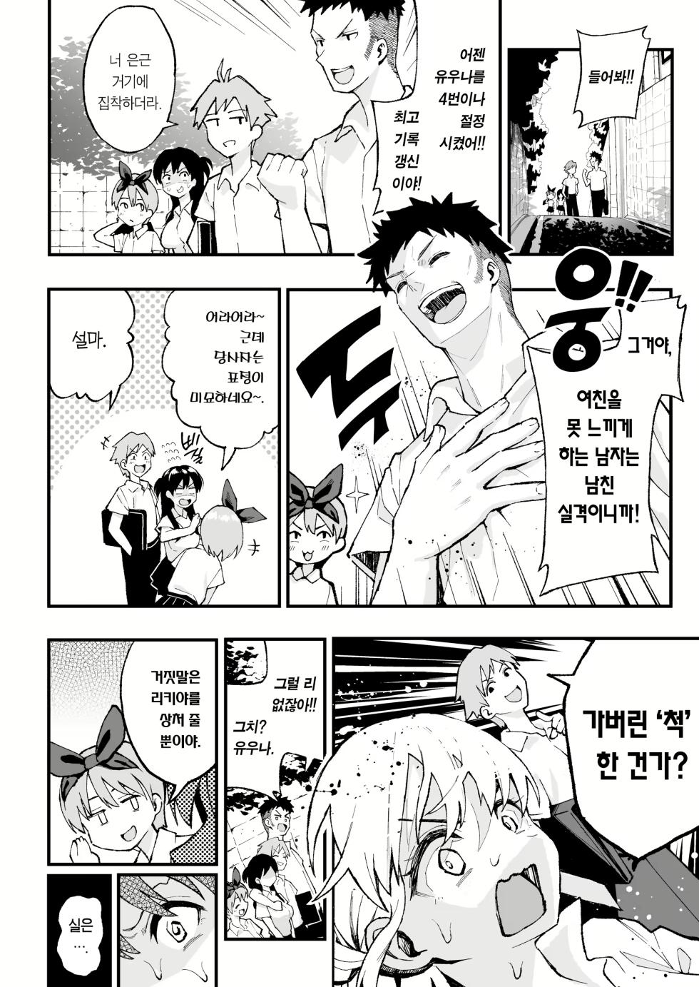 연인 스와핑! (decensored) - Page 11