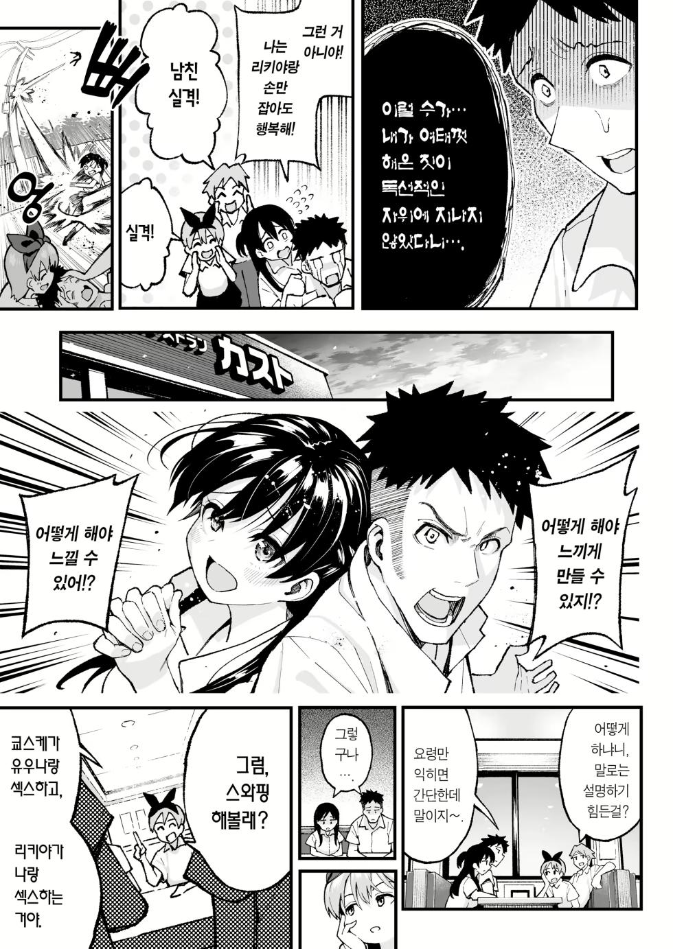 연인 스와핑! (decensored) - Page 12