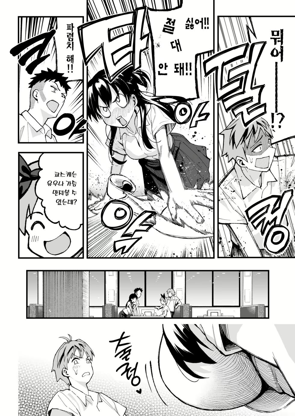 연인 스와핑! (decensored) - Page 13