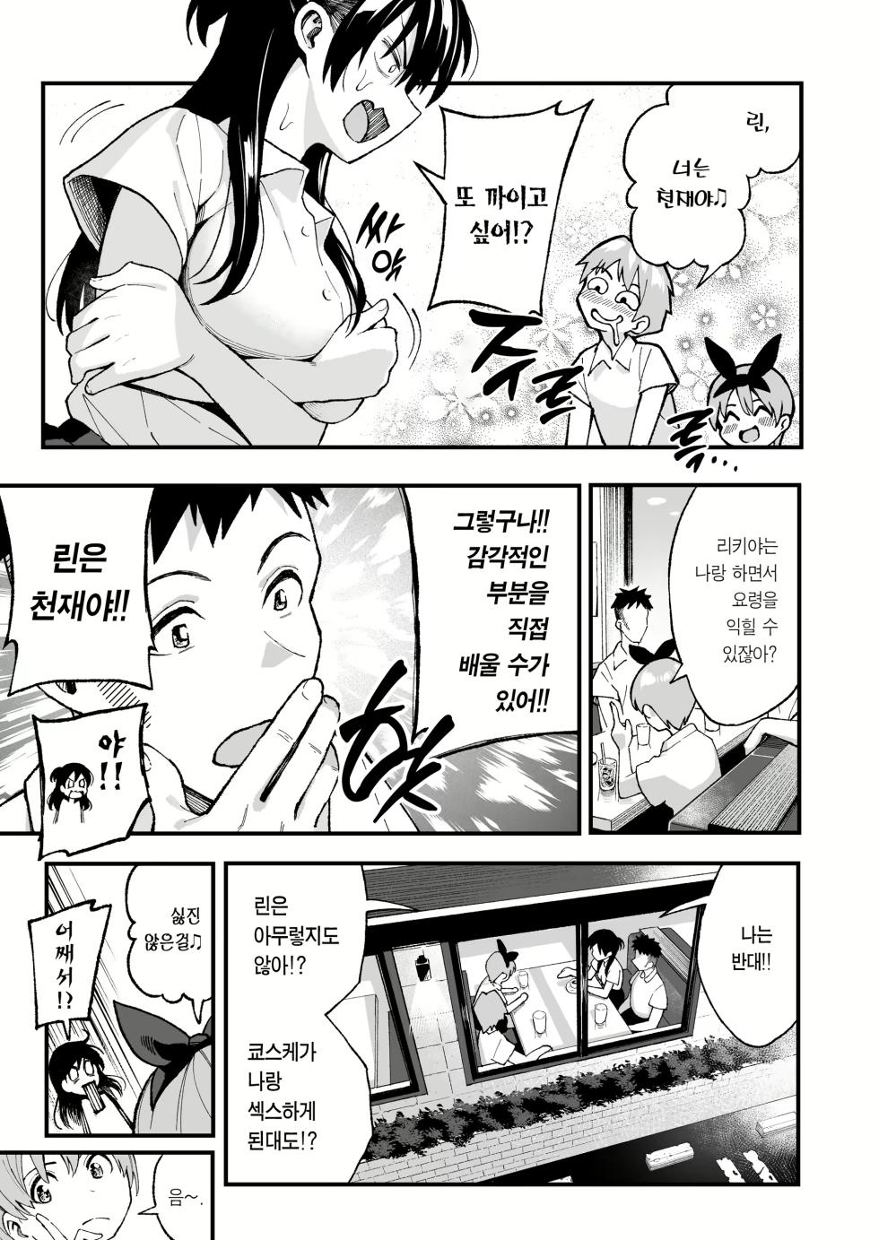 연인 스와핑! (decensored) - Page 14