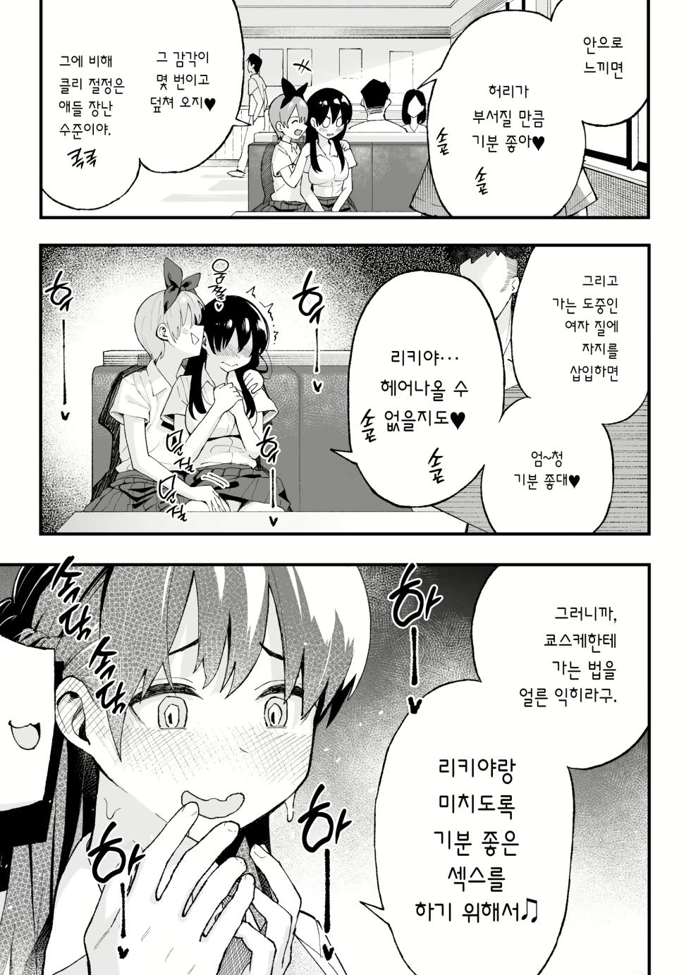 연인 스와핑! (decensored) - Page 16