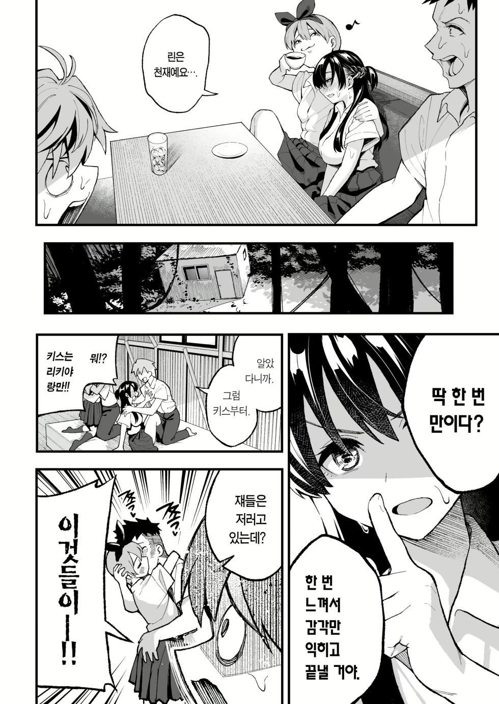 연인 스와핑! (decensored) - Page 17