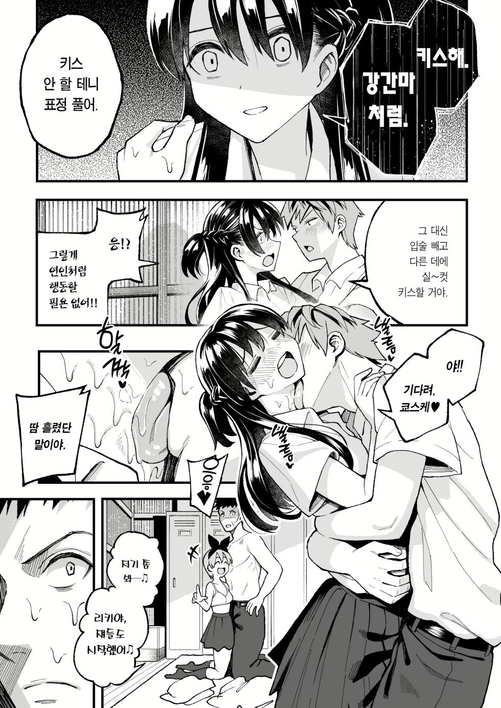 연인 스와핑! (decensored) - Page 18