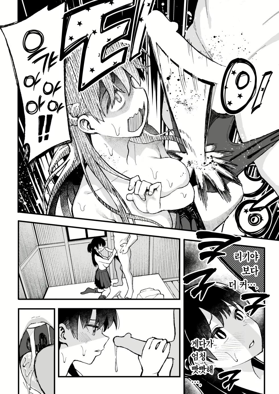 연인 스와핑! (decensored) - Page 27