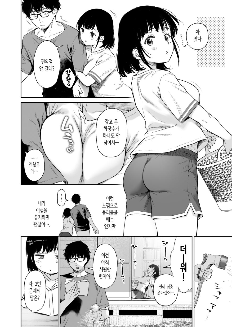 [Doushoku (Umakuchi Syouyu)] Toaru Natsu, Mei to Futarikiri. - One summer, alone with my niece. | 어느 여름, 조카와 단둘이서. [Korean] [Decensored] [Digital] - Page 14
