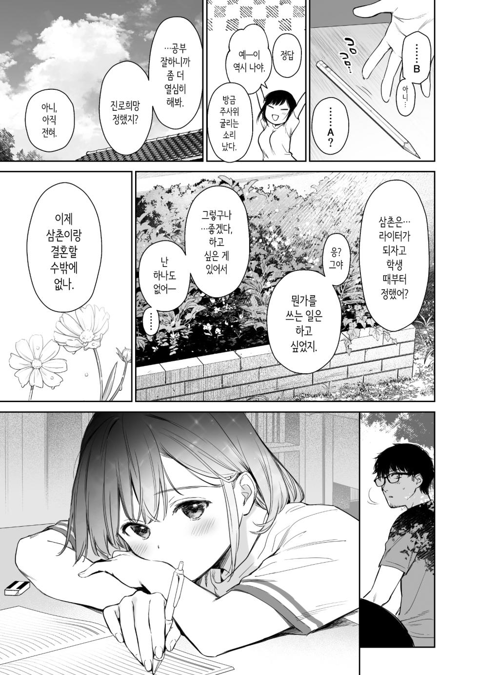 [Doushoku (Umakuchi Syouyu)] Toaru Natsu, Mei to Futarikiri. - One summer, alone with my niece. | 어느 여름, 조카와 단둘이서. [Korean] [Decensored] [Digital] - Page 15