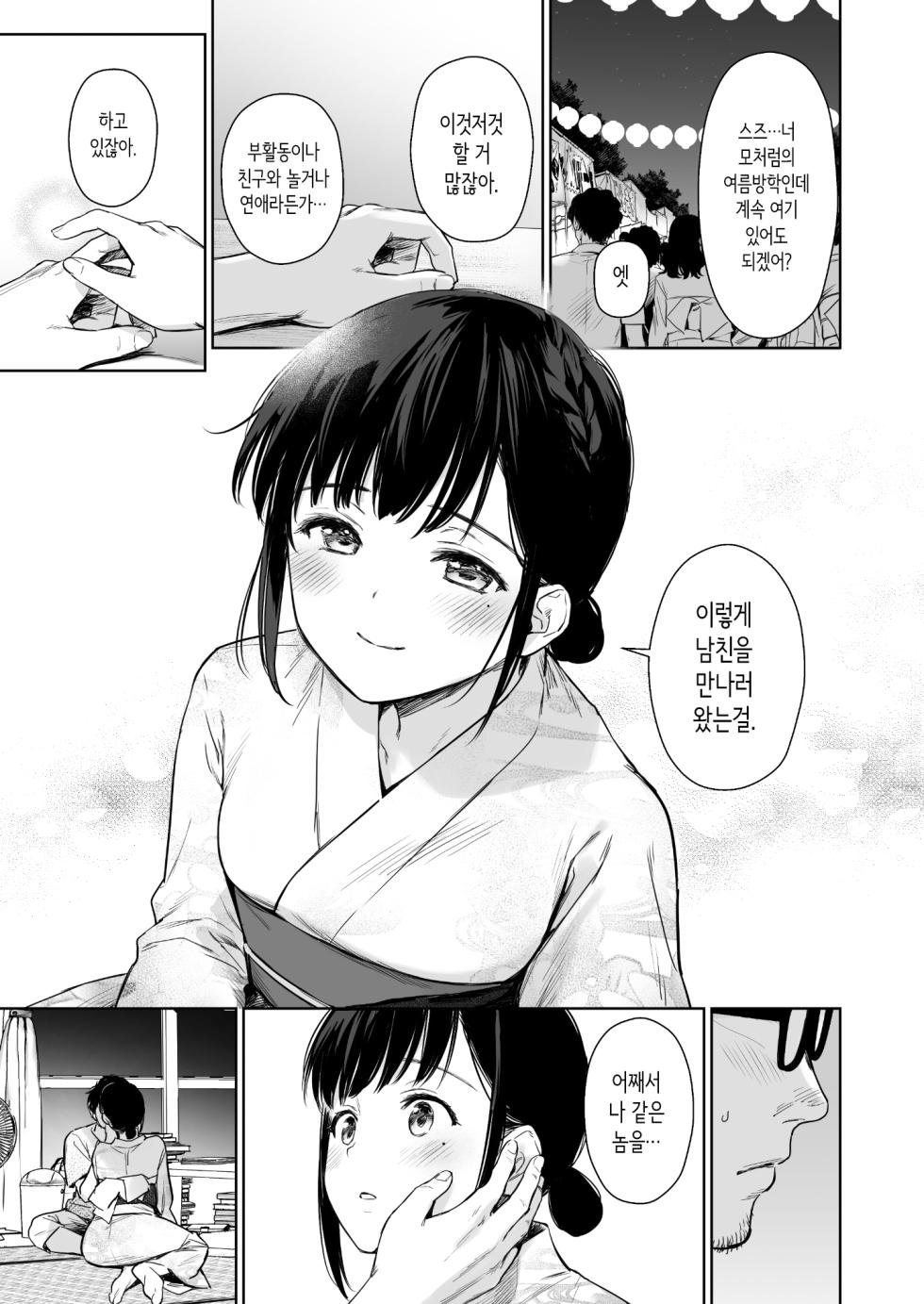 [Doushoku (Umakuchi Syouyu)] Toaru Natsu, Mei to Futarikiri. - One summer, alone with my niece. | 어느 여름, 조카와 단둘이서. [Korean] [Decensored] [Digital] - Page 31