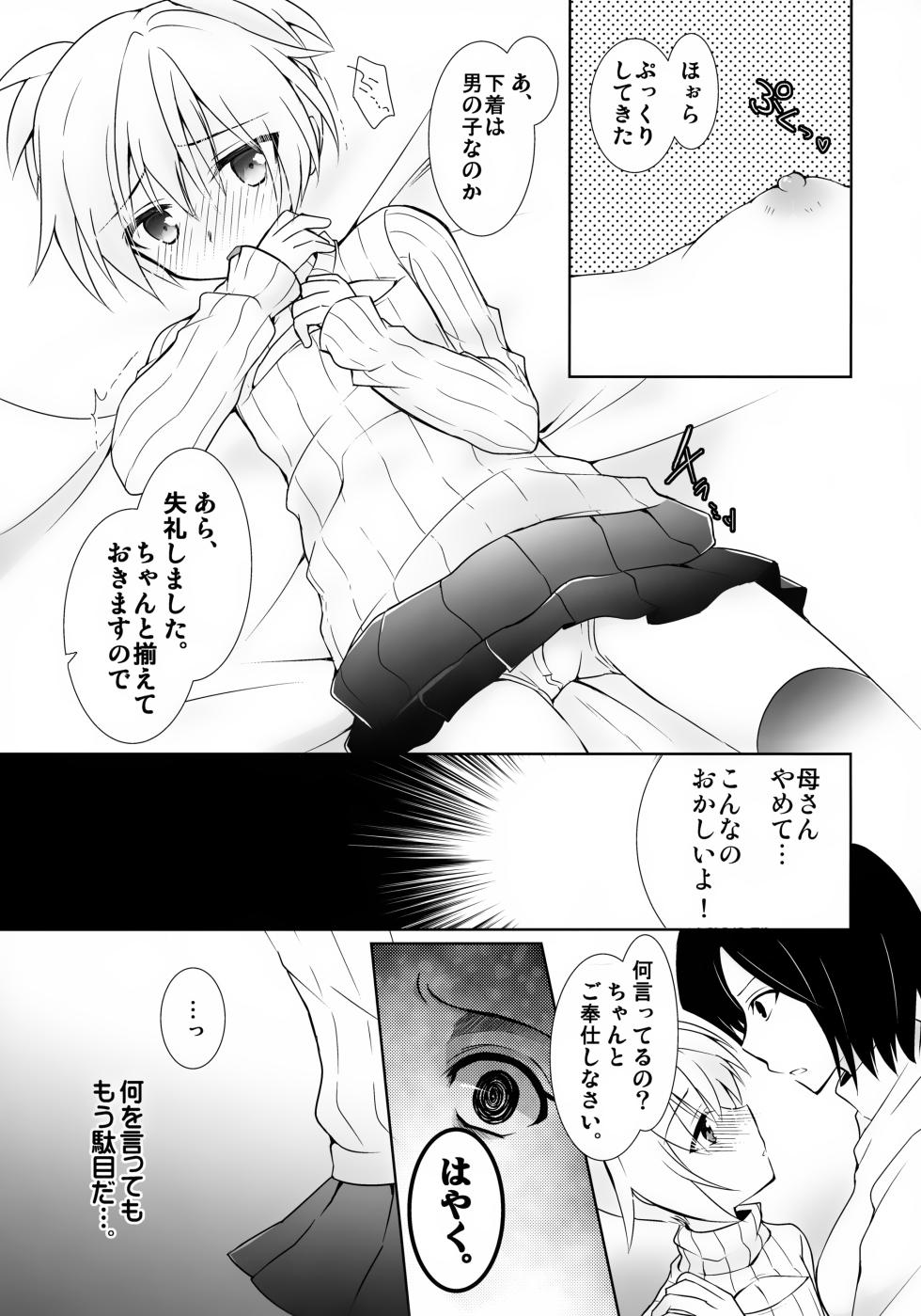 (C88) [Ennui-tei (Ousawa Kanata)] Nagisa-kun ni Kyouikuteki Shidou! (Ansatsu Kyoushitsu) - Page 10