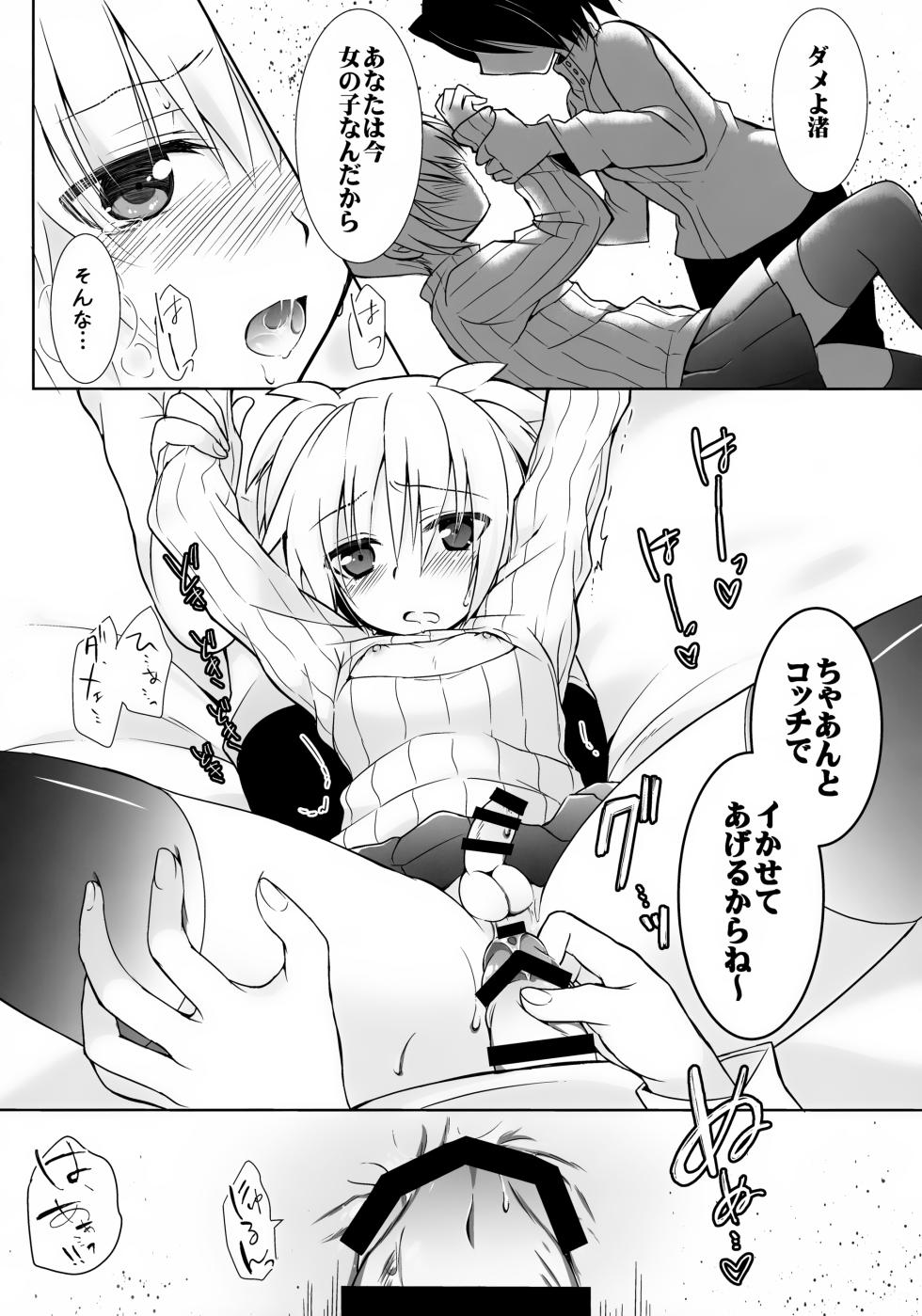 (C88) [Ennui-tei (Ousawa Kanata)] Nagisa-kun ni Kyouikuteki Shidou! (Ansatsu Kyoushitsu) - Page 15