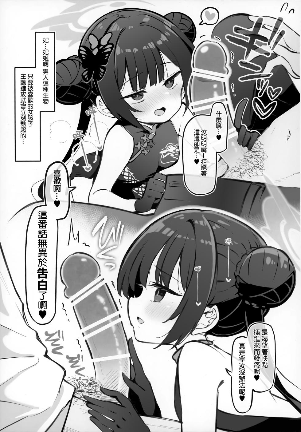 (C106) [Poison Gray (Matsuriuta)] Kivotos Kozukuri Katsudou Houkokusho BluArch Kozukuri Houkokubu Ch. 4 (Blue Archive)[Jumppmuj個人漢化] - Page 5