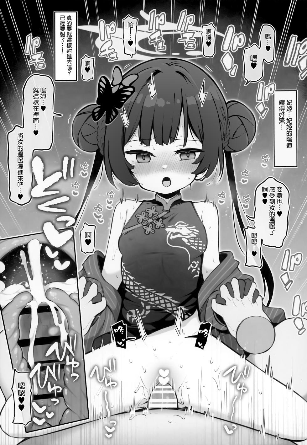 (C106) [Poison Gray (Matsuriuta)] Kivotos Kozukuri Katsudou Houkokusho BluArch Kozukuri Houkokubu Ch. 4 (Blue Archive)[Jumppmuj個人漢化] - Page 7