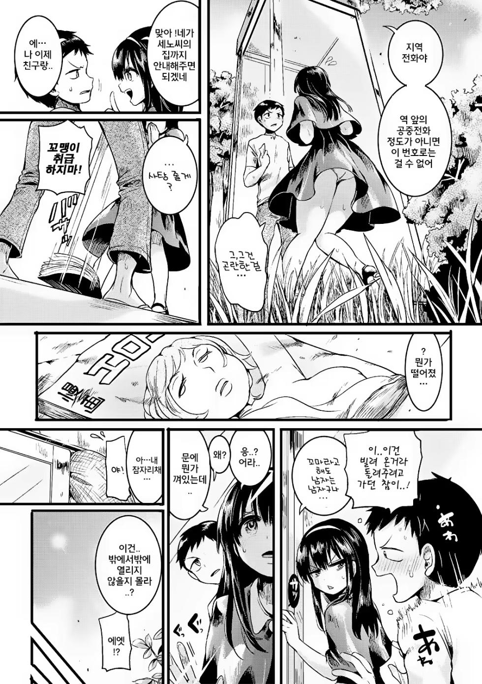 [doumou] Natsu to Hako (COMIC Shingeki 2017-09) [Korean] [Digital] [Decensored] - Page 3