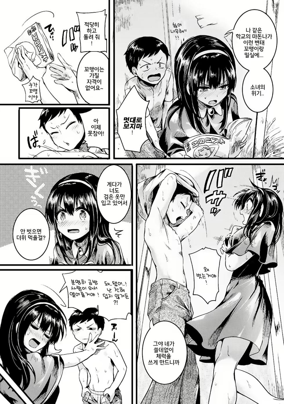 [doumou] Natsu to Hako (COMIC Shingeki 2017-09) [Korean] [Digital] [Decensored] - Page 4