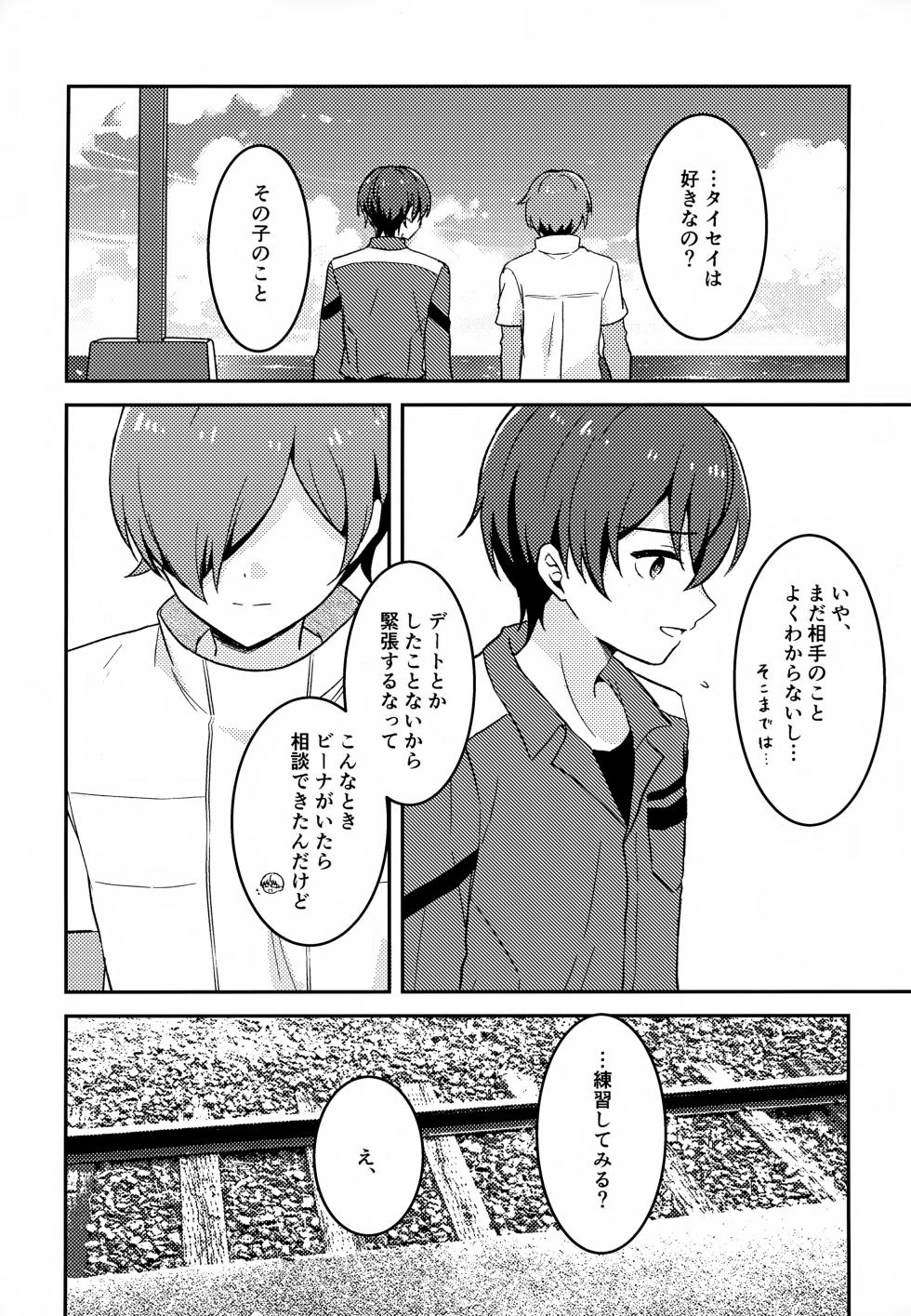 (COMIC CITY VEGA ONLINE) [yawakino* (Enoki)] Morito wa Shinyuu (Shinkalion: Change the World) - Page 4