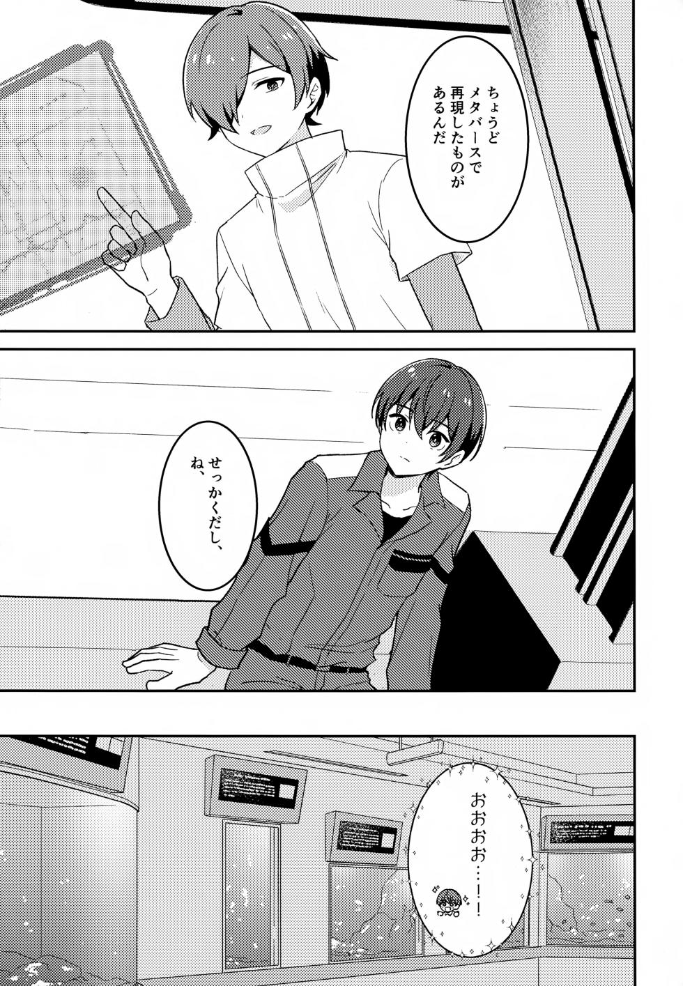 (COMIC CITY VEGA ONLINE) [yawakino* (Enoki)] Morito wa Shinyuu (Shinkalion: Change the World) - Page 5
