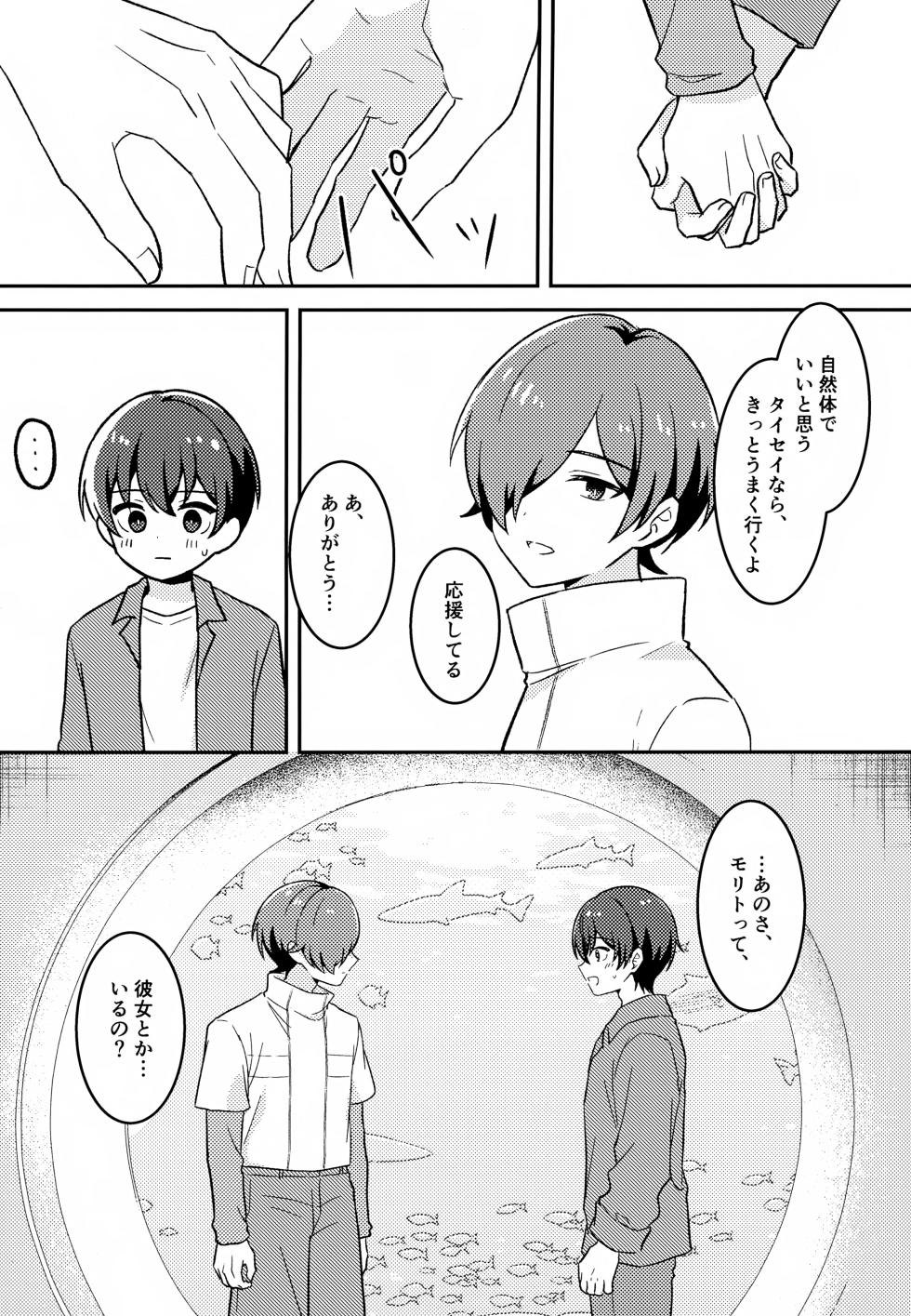 (COMIC CITY VEGA ONLINE) [yawakino* (Enoki)] Morito wa Shinyuu (Shinkalion: Change the World) - Page 10