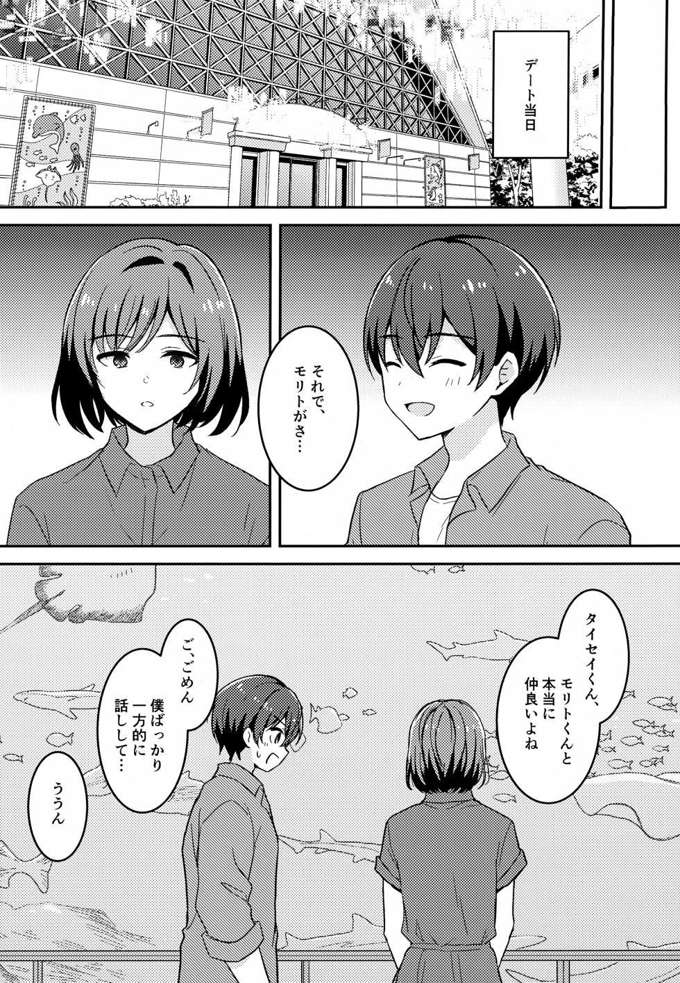 (COMIC CITY VEGA ONLINE) [yawakino* (Enoki)] Morito wa Shinyuu (Shinkalion: Change the World) - Page 14