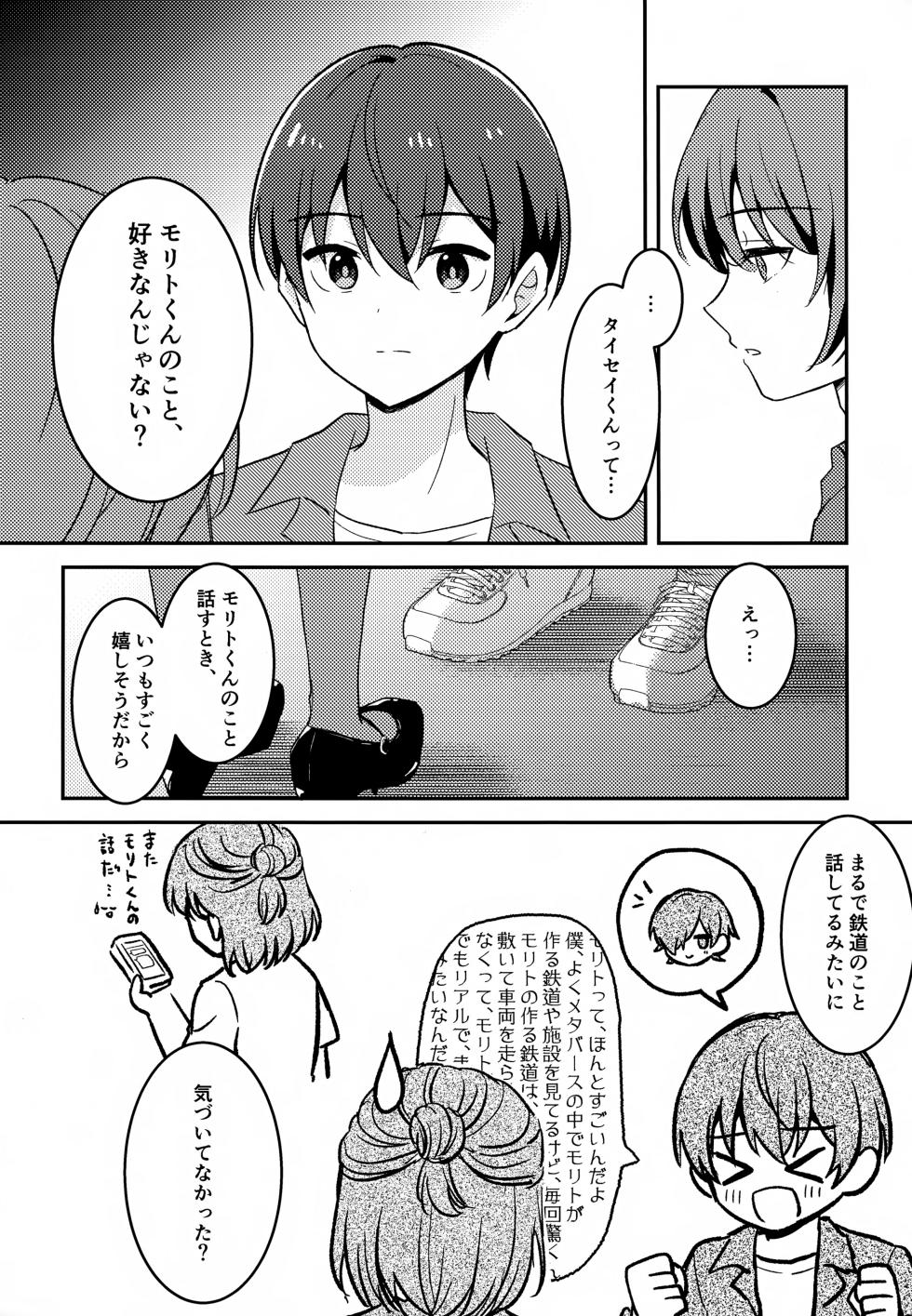 (COMIC CITY VEGA ONLINE) [yawakino* (Enoki)] Morito wa Shinyuu (Shinkalion: Change the World) - Page 15