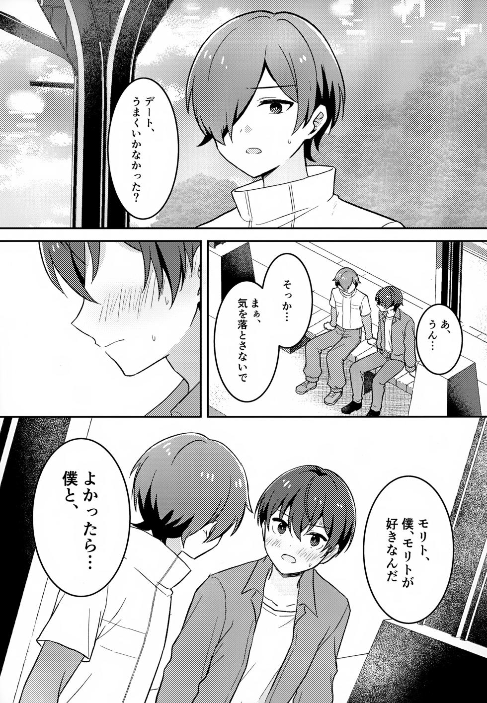(COMIC CITY VEGA ONLINE) [yawakino* (Enoki)] Morito wa Shinyuu (Shinkalion: Change the World) - Page 20