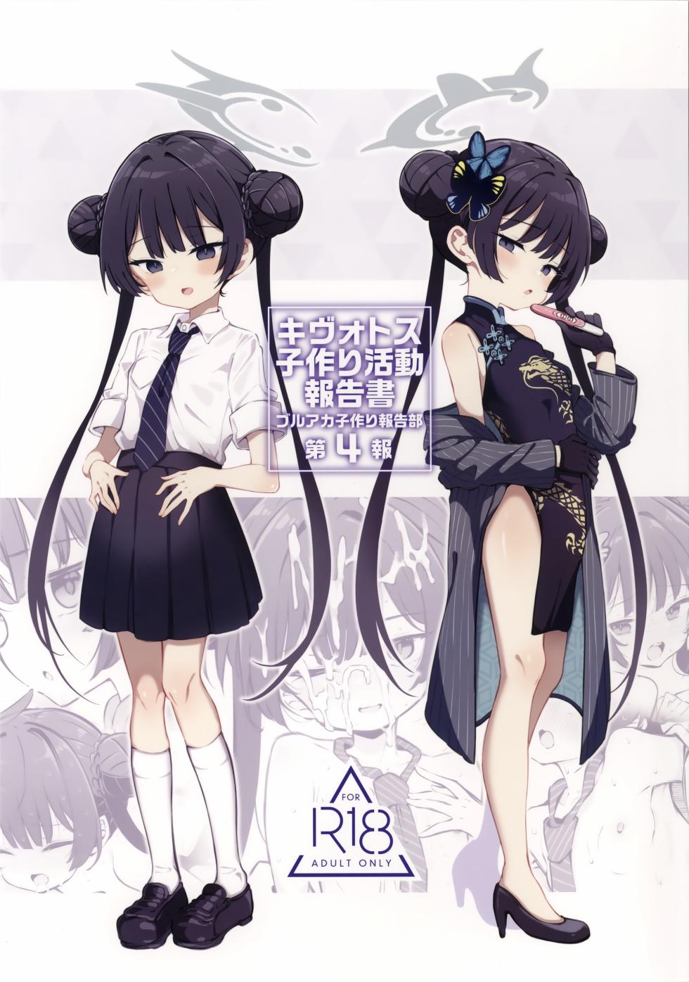 (Sensei no Archive 14) [Poison Gray (Matsuriuta)] Kivotos Kozukuri Katsudou Houkokusho BluArch Kozukuri Houkokubu Ch. 4 | 奇普托斯繁衍生息活動報告書 蔚藍檔案繁衍生息報告部 第四報 (Blue Archive) [Chinese] [Jumppmuj個人漢化] - Page 2