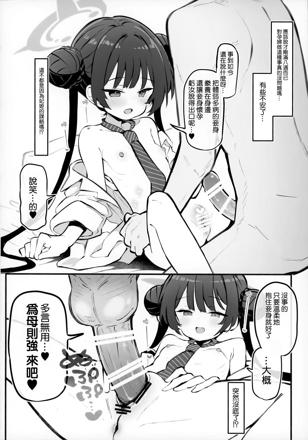 (Sensei no Archive 14) [Poison Gray (Matsuriuta)] Kivotos Kozukuri Katsudou Houkokusho BluArch Kozukuri Houkokubu Ch. 4 | 奇普托斯繁衍生息活動報告書 蔚藍檔案繁衍生息報告部 第四報 (Blue Archive) [Chinese] [Jumppmuj個人漢化] - Page 14
