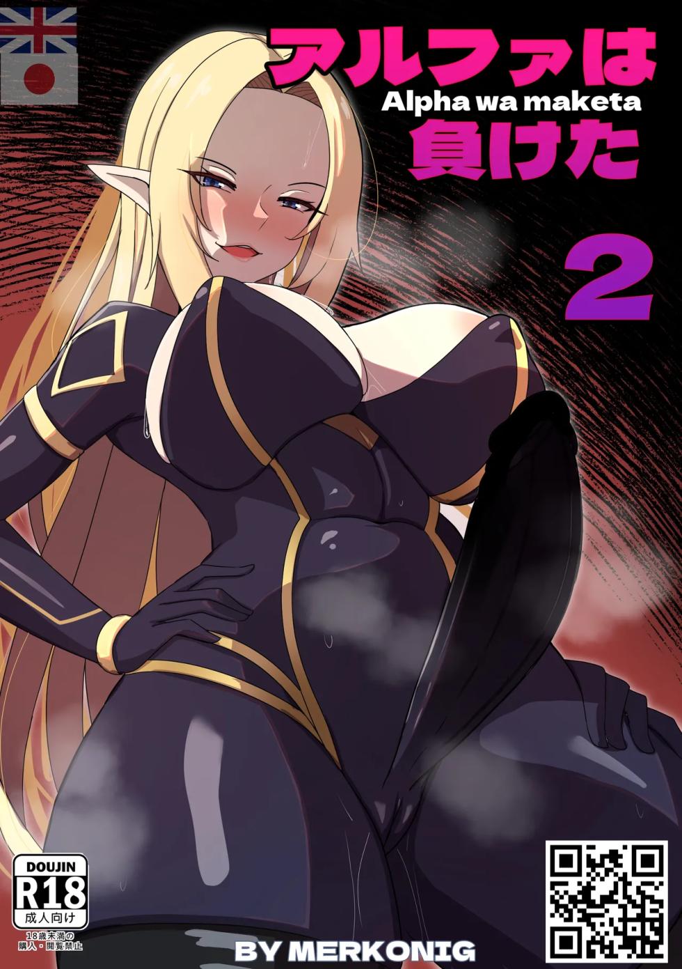 [Merkonig] Alpha wa Maketa 2 (Kage no Jitsuryokusha ni Naritakute!) [Portuguese-BR] [Decensored] - Page 1