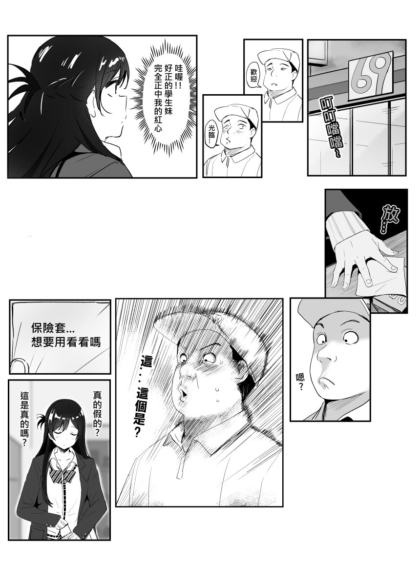 Mizuhara Chizuru 2 - Page 2