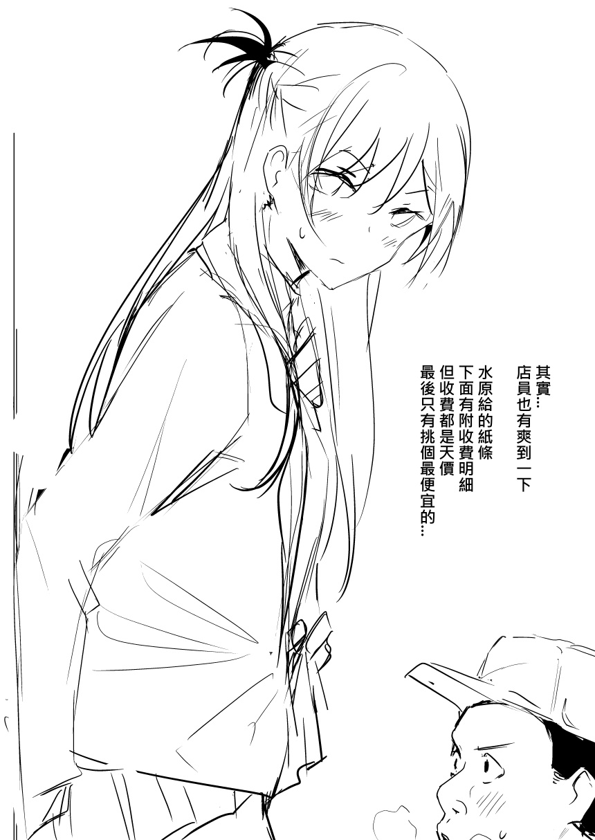 Mizuhara Chizuru 2 - Page 3