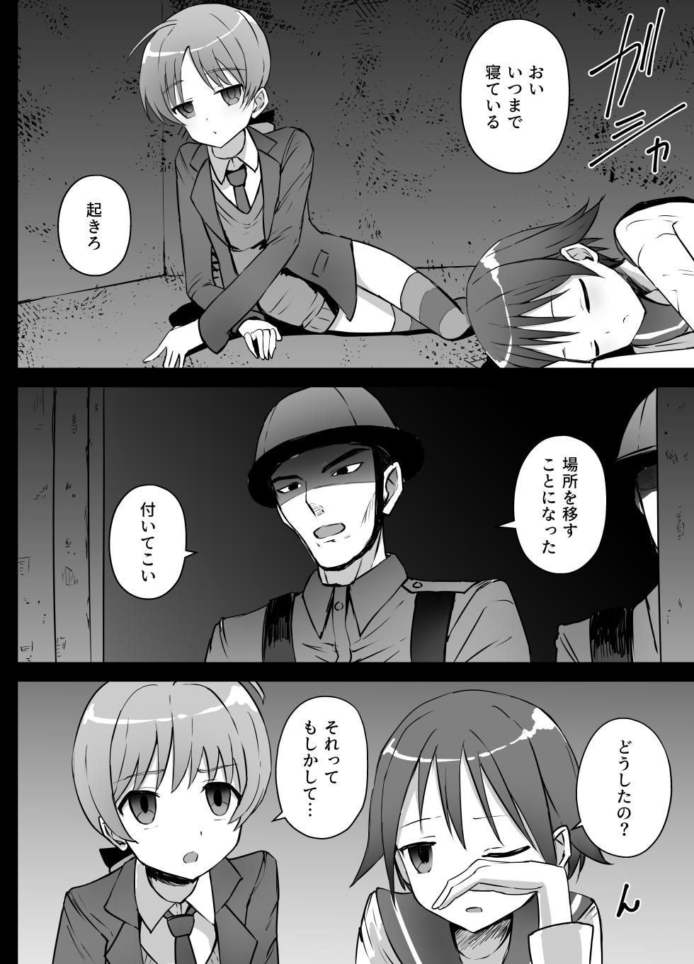 [Kurobabu] Strike Witches Juusatsukei (Strike Witches) - Page 4