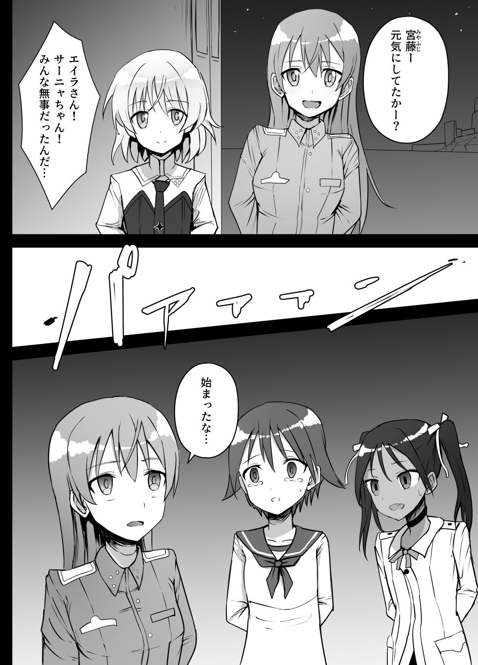 [Kurobabu] Strike Witches Juusatsukei (Strike Witches) - Page 8