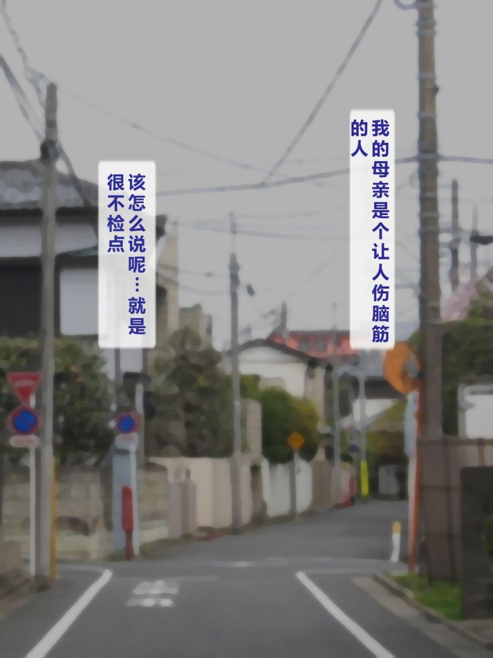 [逝印乳業 (逝印)] だらしない母は下半身もだらしない。 [个人汉化] - Page 2