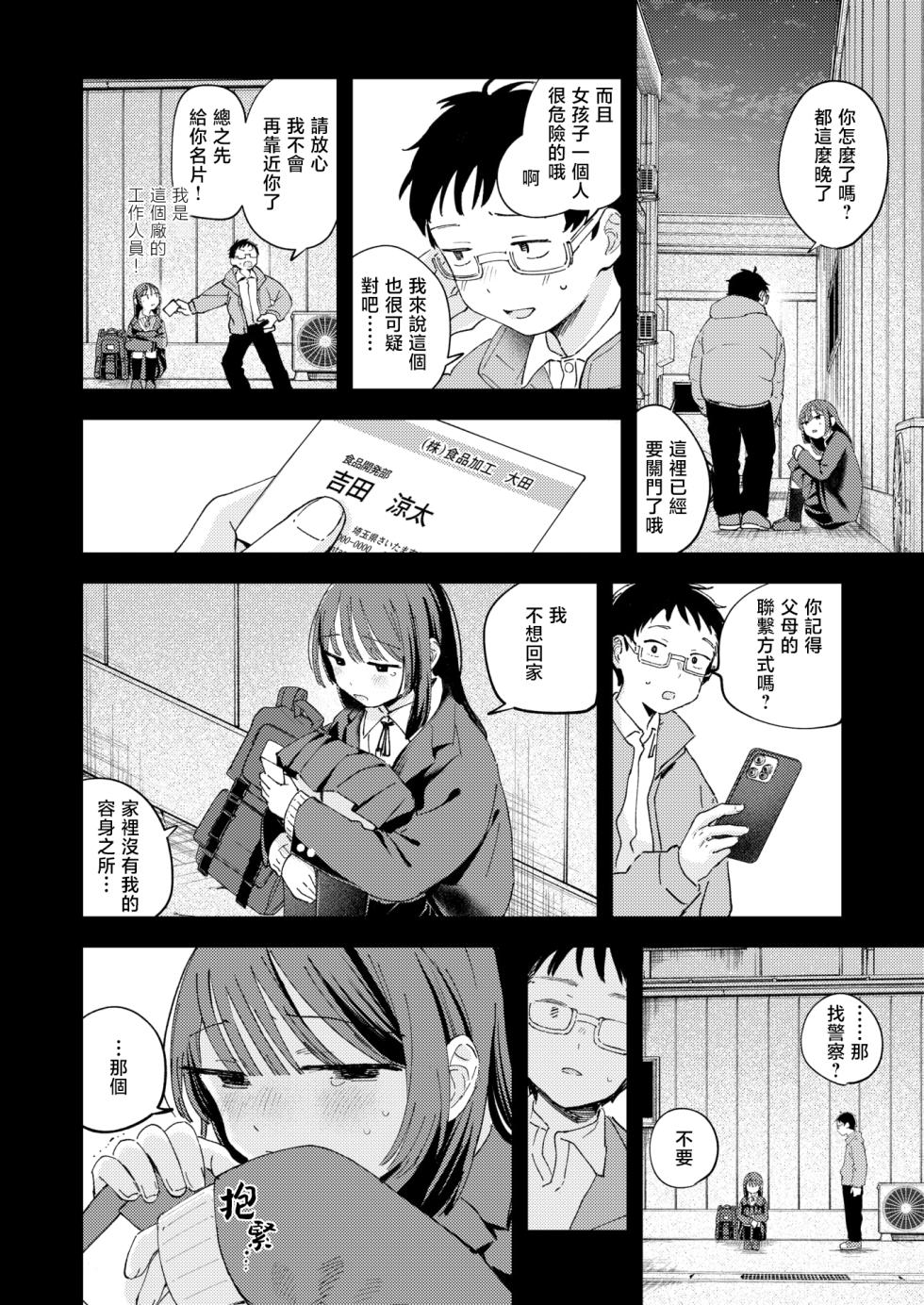 [Minami Fumika] Sweet my wife? | 我的甜蜜妻子？ (COMIC Kairakuten 2025-12) [Chinese] [暴碧汉化组] [Digital] - Page 27