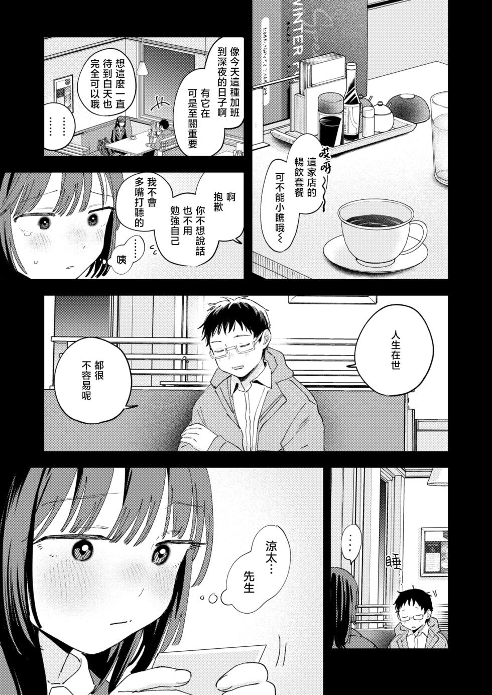 [Minami Fumika] Sweet my wife? | 我的甜蜜妻子？ (COMIC Kairakuten 2025-12) [Chinese] [暴碧汉化组] [Digital] - Page 28