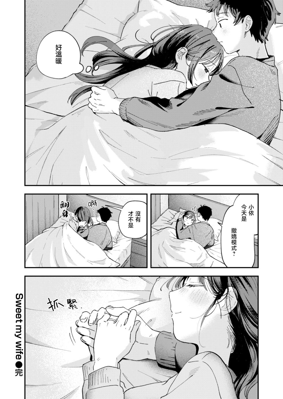 [Minami Fumika] Sweet my wife? | 我的甜蜜妻子？ (COMIC Kairakuten 2025-12) [Chinese] [暴碧汉化组] [Digital] - Page 29
