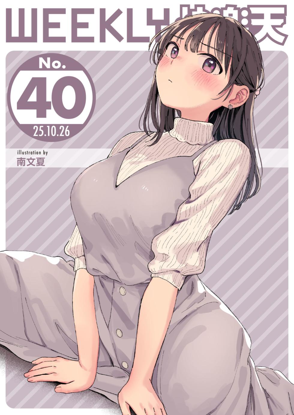 [Minami Fumika] Sweet my wife? | 我的甜蜜妻子？ (COMIC Kairakuten 2025-12) [Chinese] [暴碧汉化组] [Digital] - Page 31