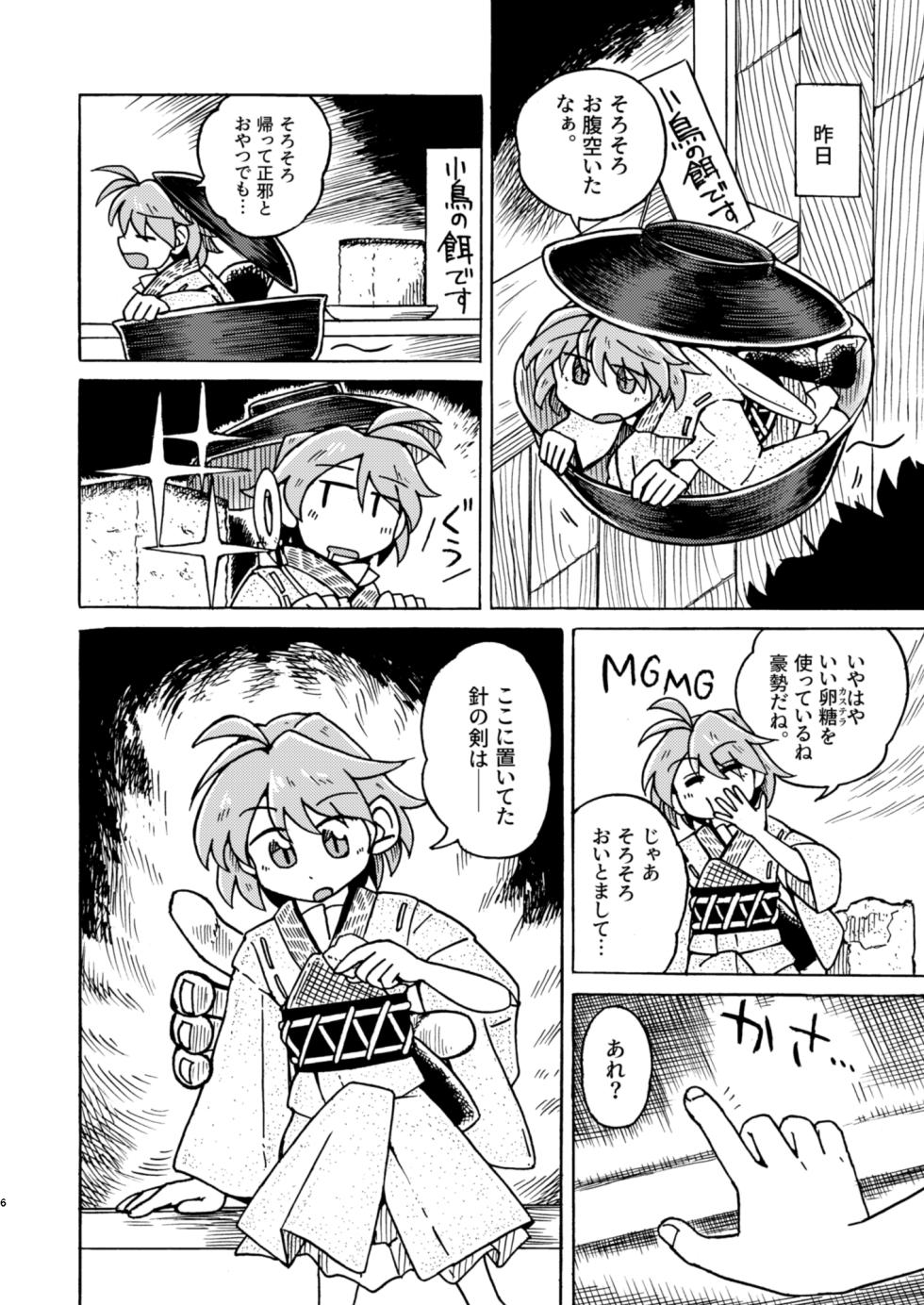 [Touzai Doujinsha (Saigoku)] Kobito no Kaikata  Shitsukekata (Touhou Project) [Digital] - Page 6