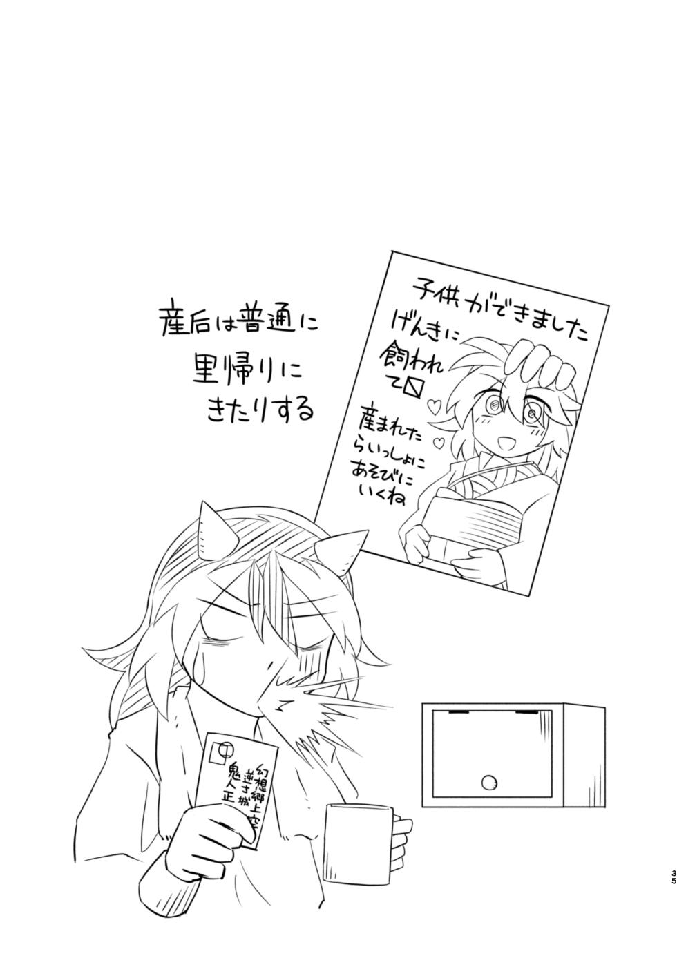 [Touzai Doujinsha (Saigoku)] Kobito no Kaikata  Shitsukekata (Touhou Project) [Digital] - Page 35