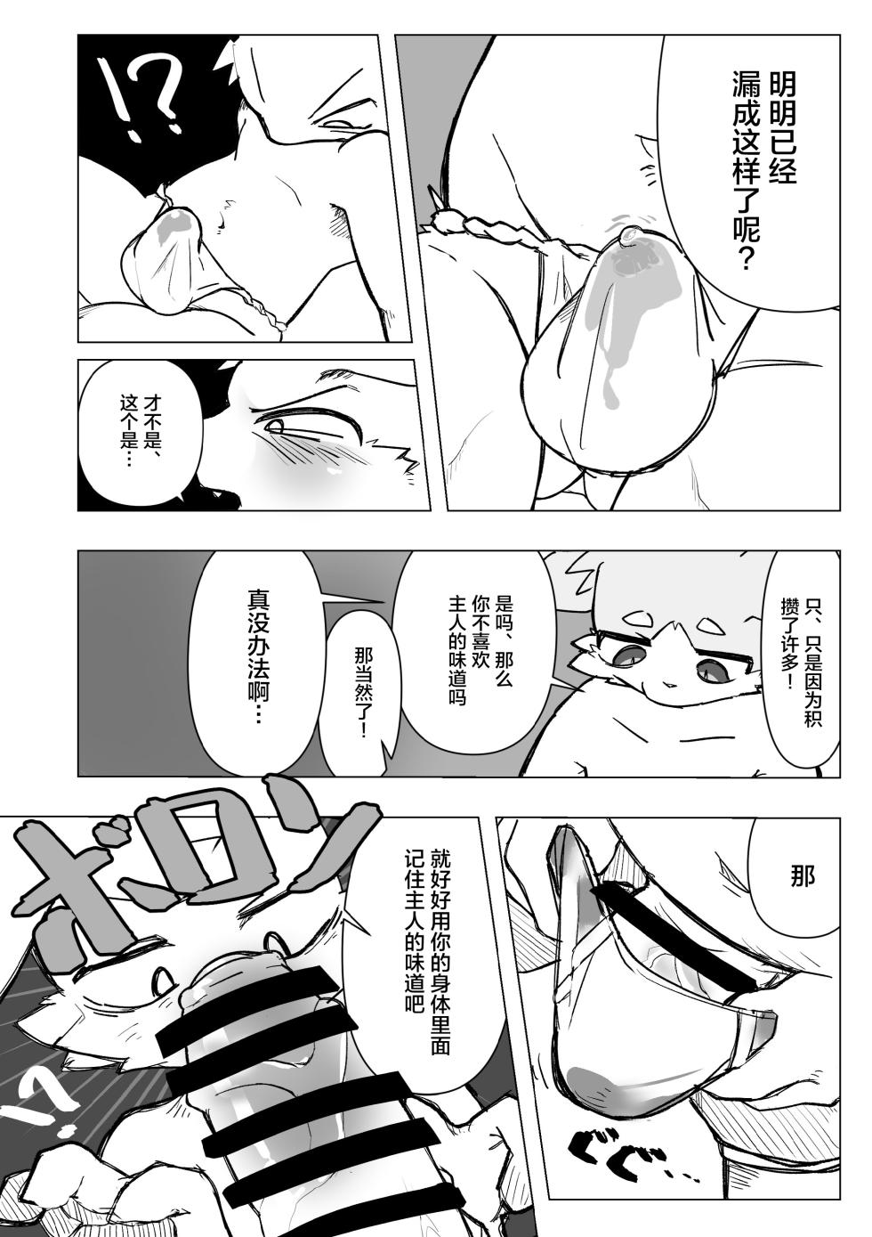 [Amagoi-kumori (Amagami)] Nioi ni torawarete [Chinese] [悬赏大厅×真不可视汉化组] [Digital] - Page 7