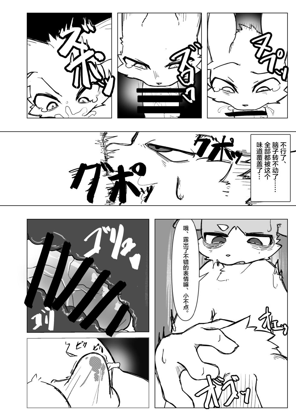 [Amagoi-kumori (Amagami)] Nioi ni torawarete [Chinese] [悬赏大厅×真不可视汉化组] [Digital] - Page 9