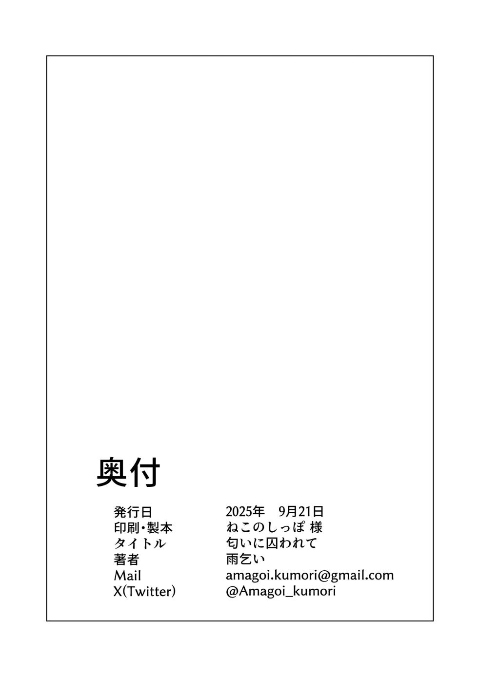 [Amagoi-kumori (Amagami)] Nioi ni torawarete [Chinese] [悬赏大厅×真不可视汉化组] [Digital] - Page 17