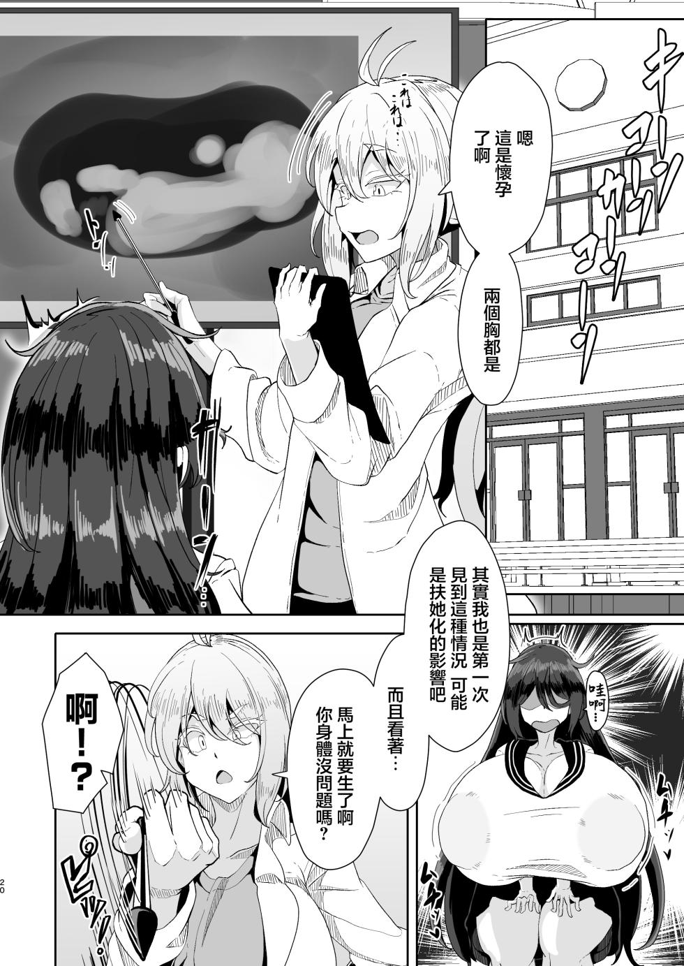 [Totsugeki! Tonari no Hijoushoku!! (Buuta)] Hikikomori no Nipple Fuck Shippaidan | 家裡蹲的乳頭做愛失敗談 [Chinese] [Digital] - Page 19
