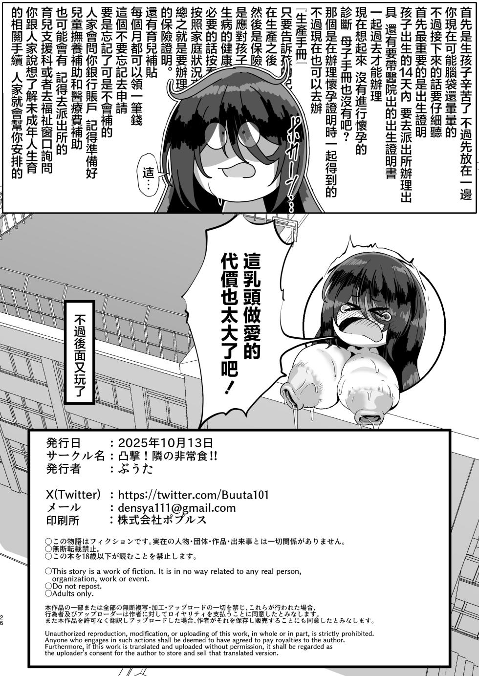 [Totsugeki! Tonari no Hijoushoku!! (Buuta)] Hikikomori no Nipple Fuck Shippaidan | 家裡蹲的乳頭做愛失敗談 [Chinese] [Digital] - Page 25