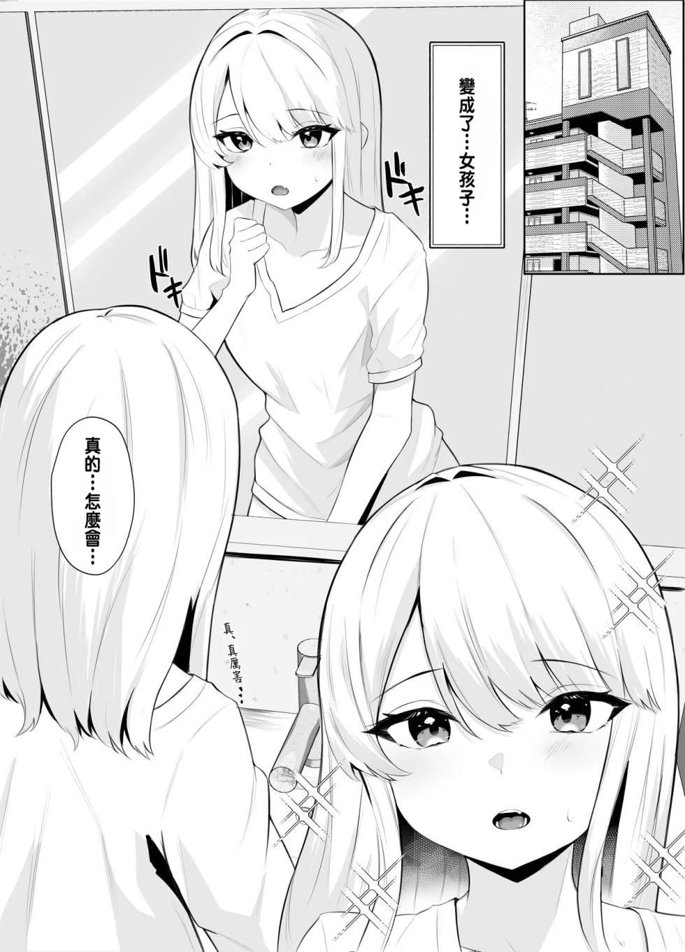 TS Onii-chan ga Futanari Imouto ni Mesuochi Saserareru Hanashi - Page 11
