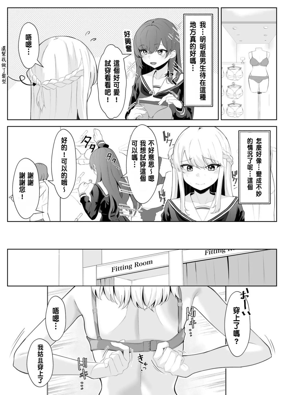 TS Onii-chan ga Futanari Imouto ni Mesuochi Saserareru Hanashi - Page 14