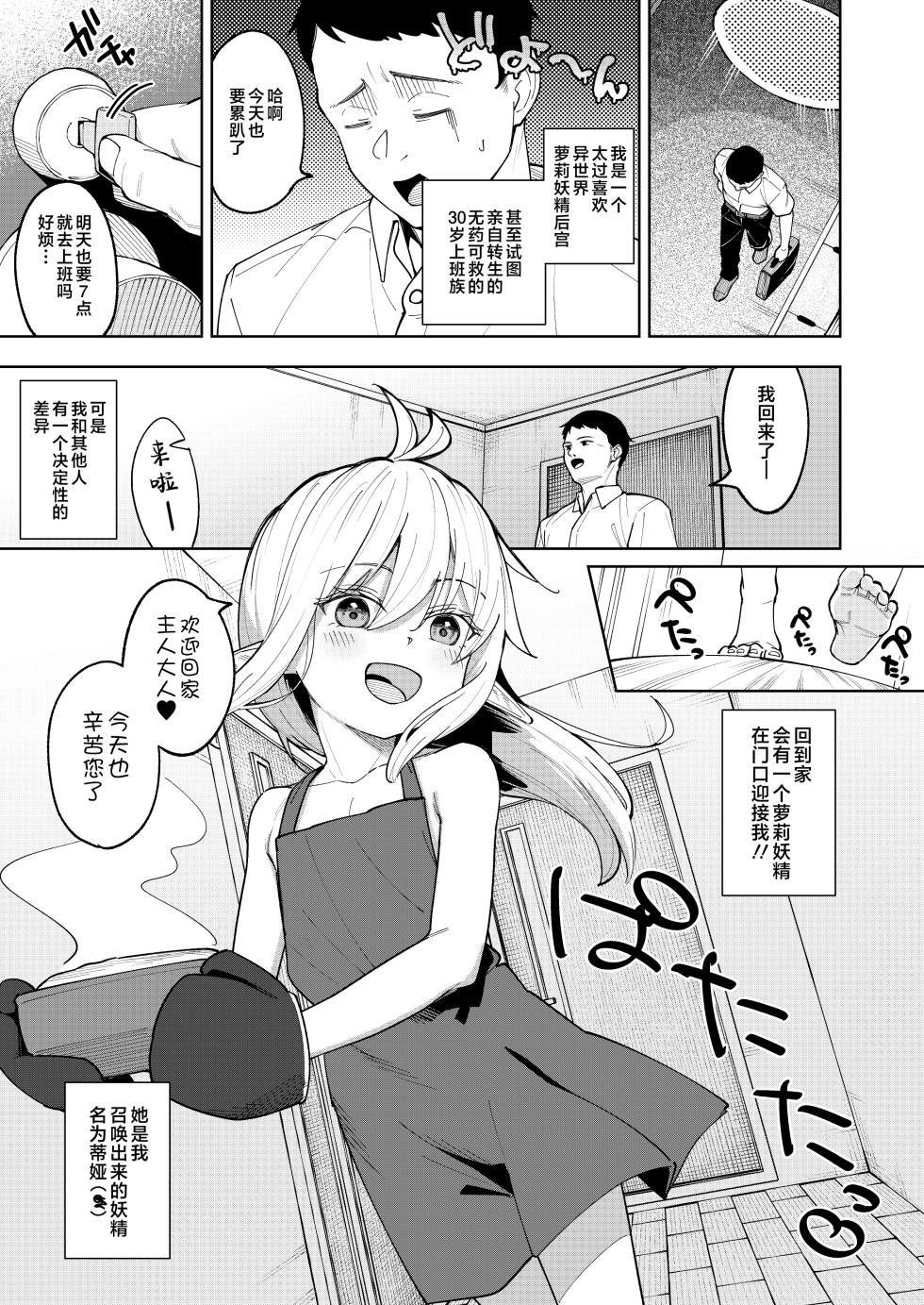 [Spiral (Arumamai Ayuka+)] Kuchiberashi ni Atta Osana Elf-chan to Ecchi suru Ohanashi | 关于我和被抛弃的萝莉妖精酱甜蜜色色这件事 [Chinese] [欶澜汉化组] - Page 3