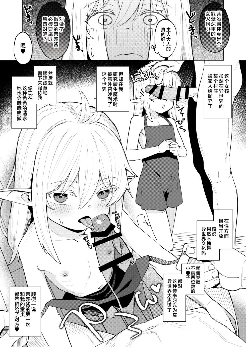 [Spiral (Arumamai Ayuka+)] Kuchiberashi ni Atta Osana Elf-chan to Ecchi suru Ohanashi | 关于我和被抛弃的萝莉妖精酱甜蜜色色这件事 [Chinese] [欶澜汉化组] - Page 5