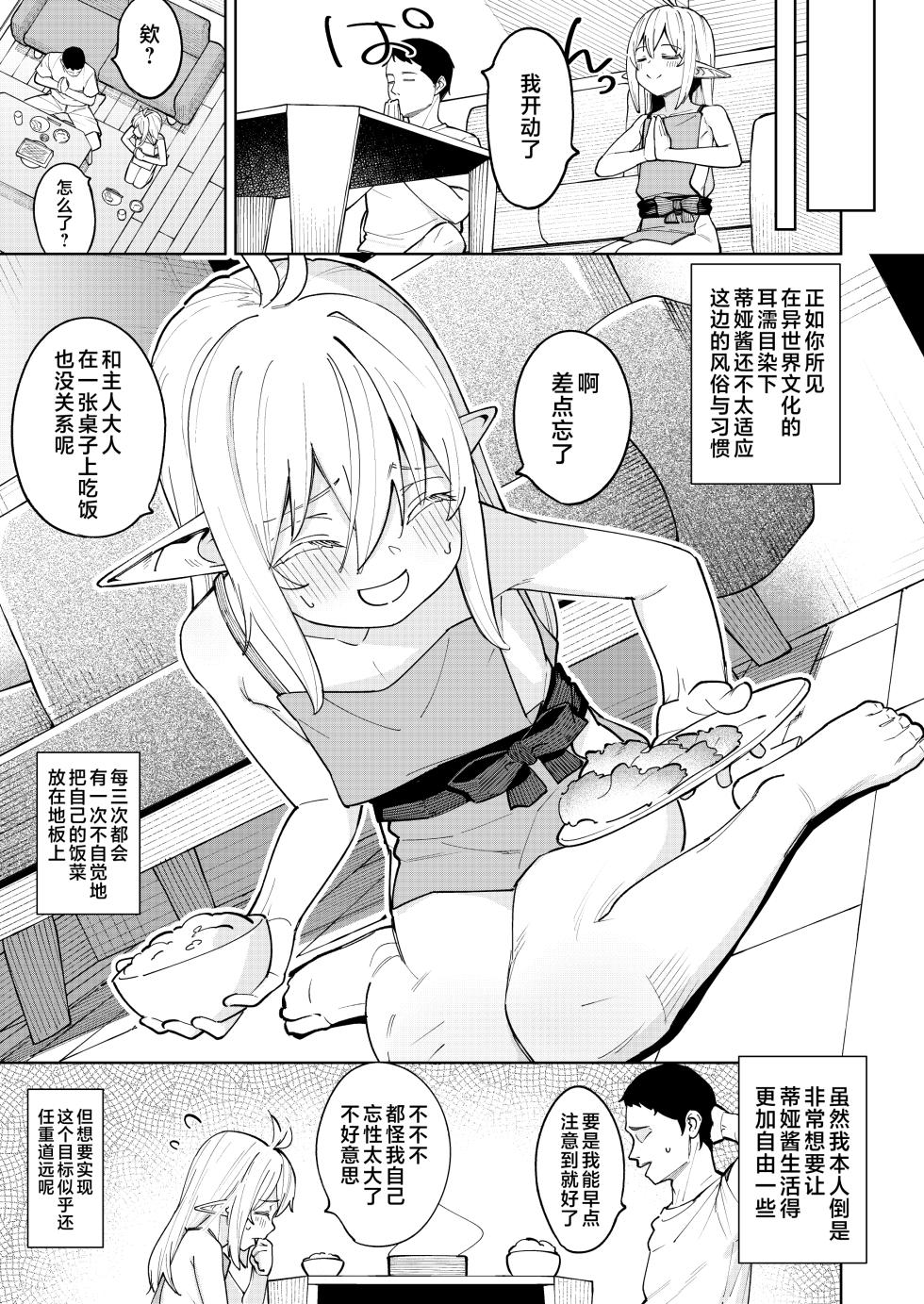 [Spiral (Arumamai Ayuka+)] Kuchiberashi ni Atta Osana Elf-chan to Ecchi suru Ohanashi | 关于我和被抛弃的萝莉妖精酱甜蜜色色这件事 [Chinese] [欶澜汉化组] - Page 7