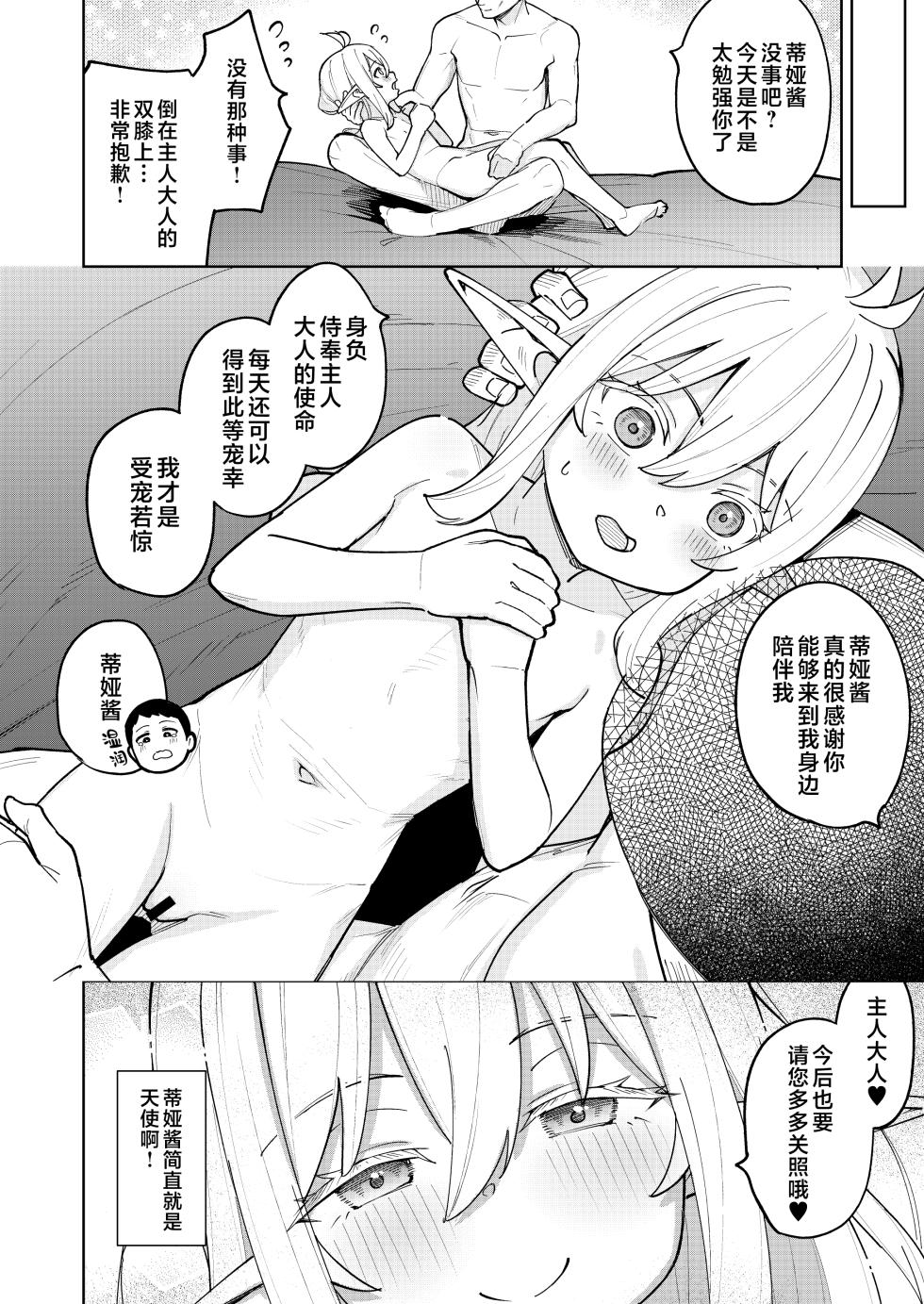 [Spiral (Arumamai Ayuka+)] Kuchiberashi ni Atta Osana Elf-chan to Ecchi suru Ohanashi | 关于我和被抛弃的萝莉妖精酱甜蜜色色这件事 [Chinese] [欶澜汉化组] - Page 30