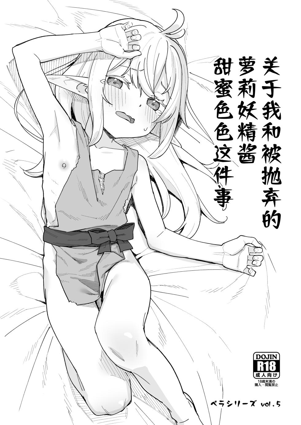 [Spiral (Arumamai Ayuka+)] Kuchiberashi ni Atta Osana Elf-chan to Ecchi suru Ohanashi | 关于我和被抛弃的萝莉妖精酱甜蜜色色这件事 [Chinese] [欶澜汉化组] - Page 31