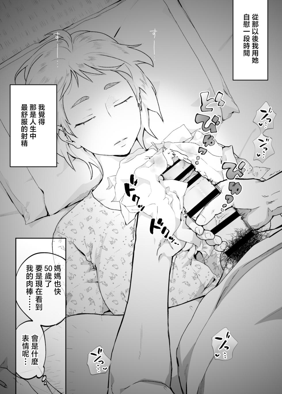 [envy (Karashina En)] Kedamono no Ko wa Kedamono [Chinese] - Page 14